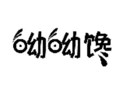 呦呦馋