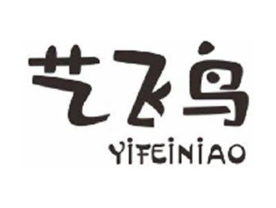 艺飞鸟