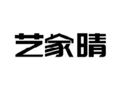 艺家晴