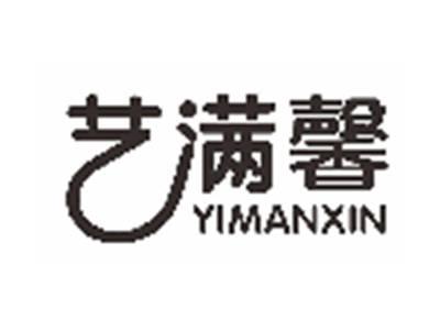 艺满馨
