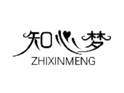 知心梦