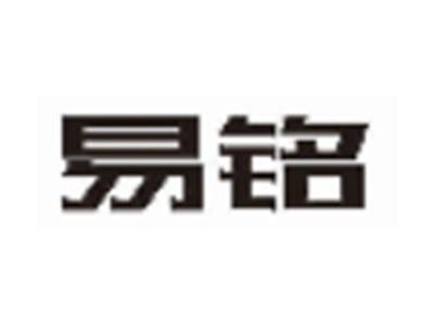 易铭
