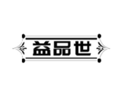 益品世