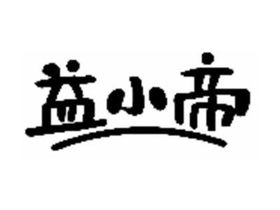 益小帝