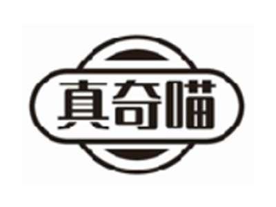 真奇喵