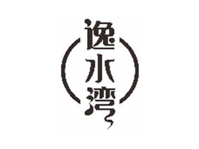 逸水湾