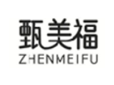 甄美福