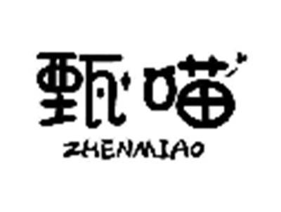 甄喵
