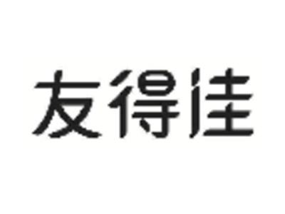 友得佳