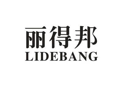 丽得邦