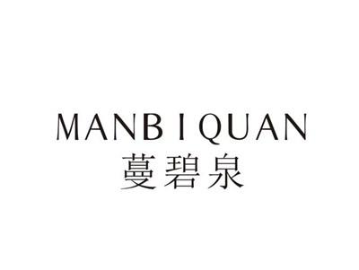 蔓碧泉
