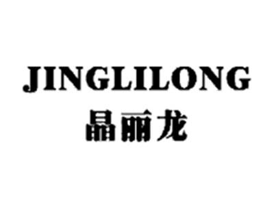 晶丽龙