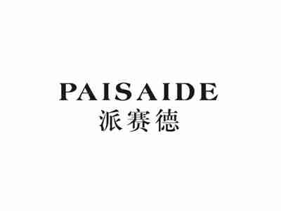 派赛德