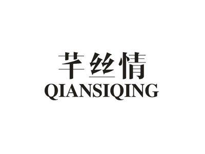 芊丝情