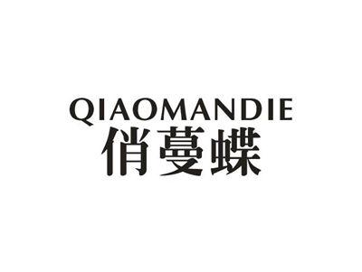 俏蔓蝶