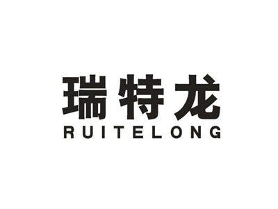 瑞特龙