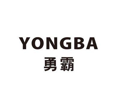 勇霸