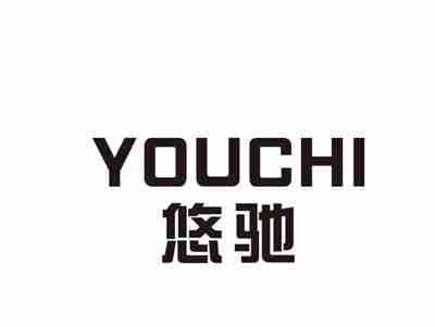 悠驰