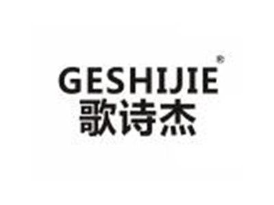 歌诗杰