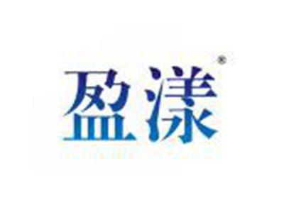 盈漾