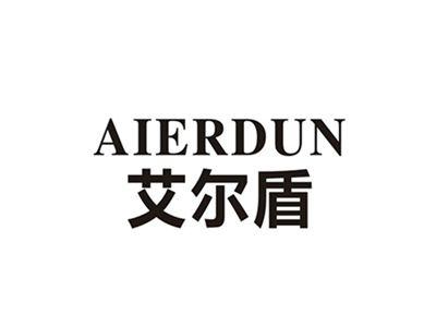 艾尔盾