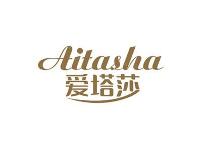 爱塔莎