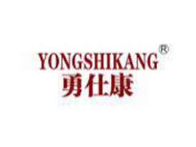 勇仕康
