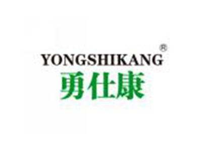 勇仕康