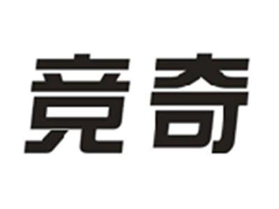 竞奇