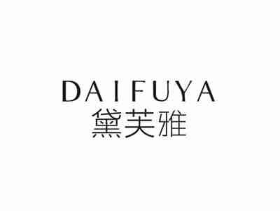 黛芙雅