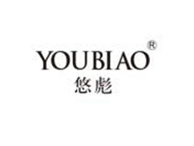 悠彪