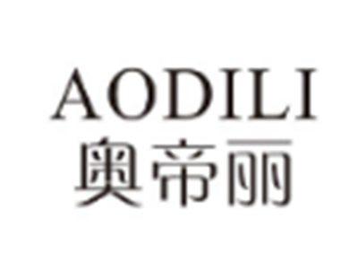 奥帝丽