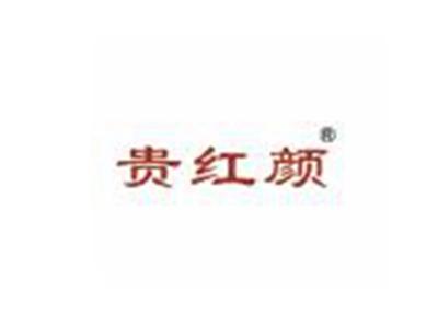 贵红颜