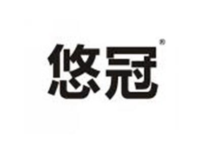 悠冠