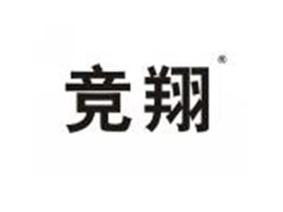 竞翔