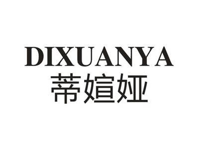 蒂媗娅