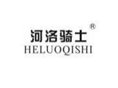 河洛骑士