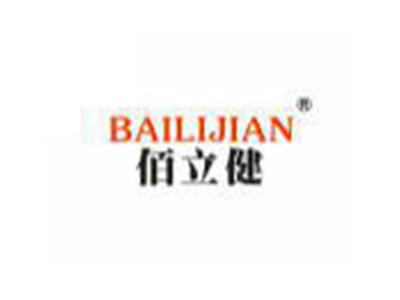 佰立健BAILIJIAN