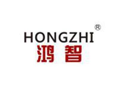鸿智