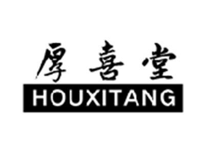 厚喜堂