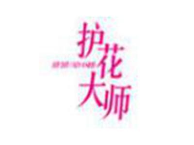 护花大师