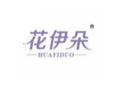 花伊朵HUAYIDUO