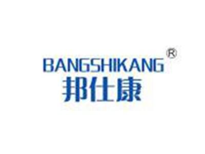 邦仕康
