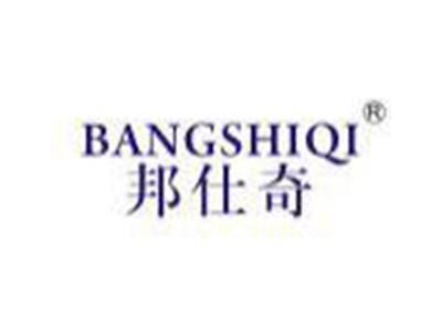 邦仕奇