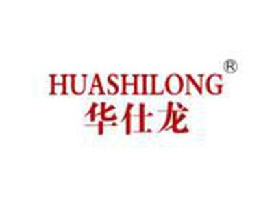 华仕龙