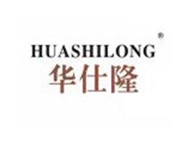 华仕隆