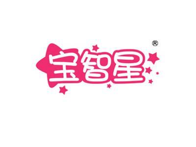 宝智星
