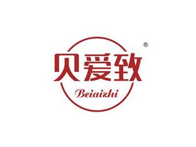 贝爱致