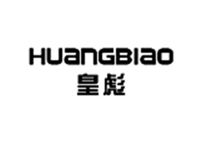 皇彪