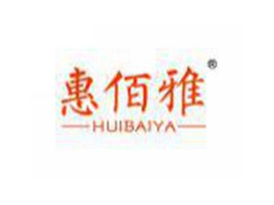 惠佰雅HUIBAIYA